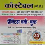 Spark SSC CAPF Constable GD practice workbook