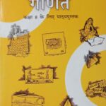 NCERT Math class 8 in Hindi