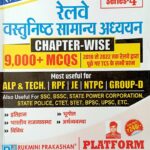 Rukmini objective Samanya adhayayan Chapterwise 9000+ Mcqs