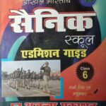 Lucky Sainik School Entrance Guide 6th