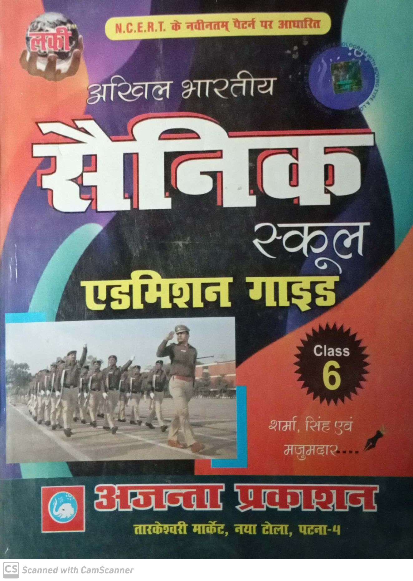 c3c15bcc8b39a2c847e8c13093f7e998.jpg Lucky Sainik School Entrance Guide 6th - Image 1