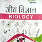 Sbpd Biology 12th in Hindi