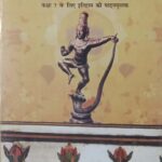 Ncert History 7th In Hindi