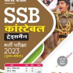 Arihant SSC Constable Tradesman guide 2023