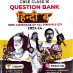 Educart CBSE Question Bank Class 10 Hindi B
