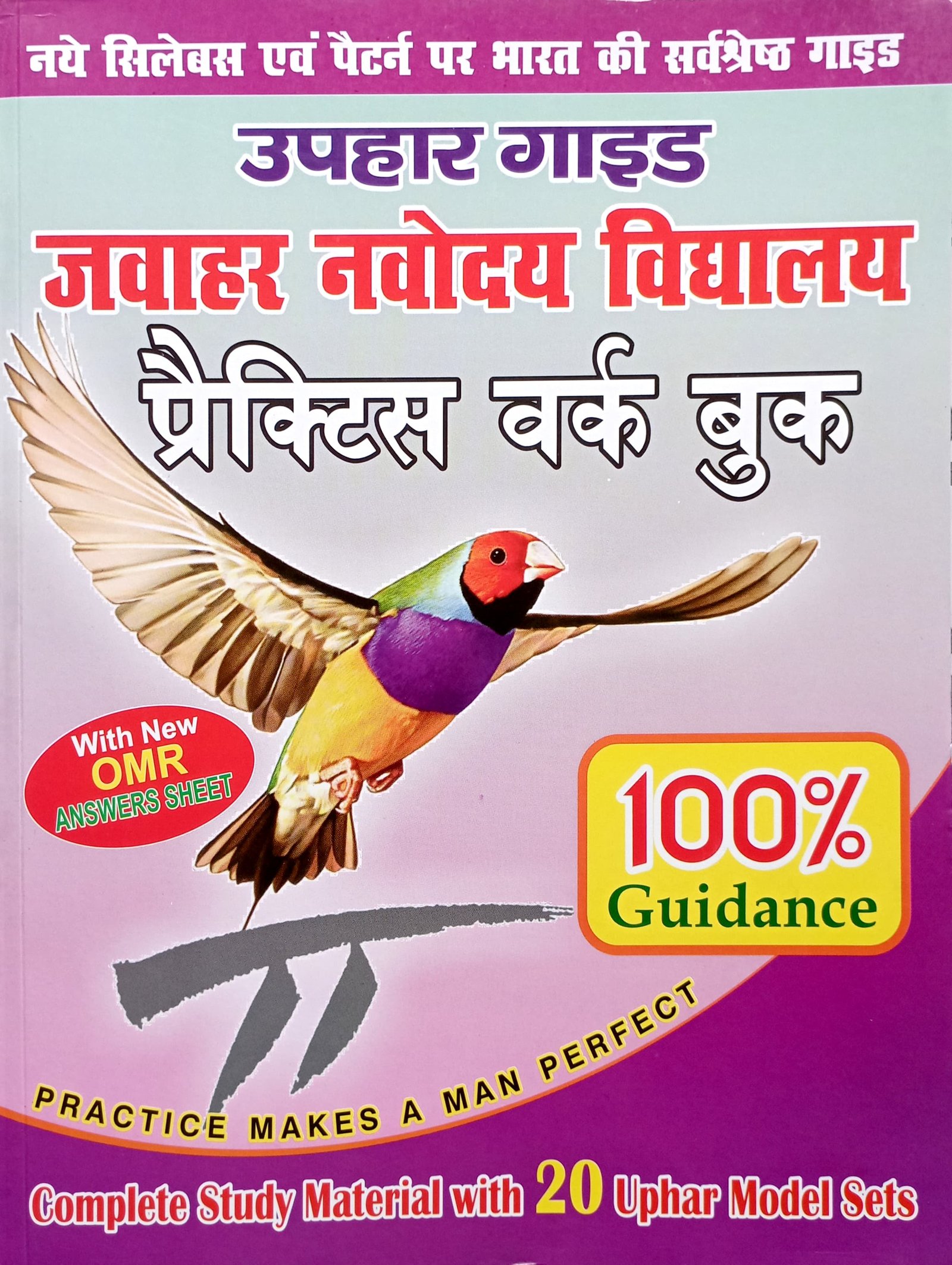 c59e7875d4b2bcd9395a9b0f08a36077.jpeg Uphar Jawahar Navodaya Vidyalaya Practice Workbook In Hindi - Image 1
