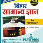 Rukmini Bihar Samanya gyan