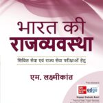 M laxmikant bharat ki rajvyavastha