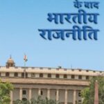 Swatantrata Ke Bad Bharati Rajnitik Class 12th