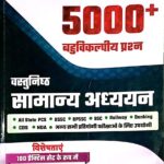 Eduteria Objective samanya adhyayan 5000+