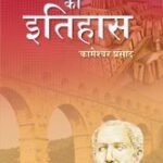 Bharati Bhawan Vishwa Ka Itihas 12th 00008