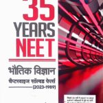 Arihant 35 YEARS Chapterwise Solved Papers NEET Bhautik Vigyan C966