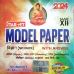 Target Model Paper Science Class 12 In Hindi
