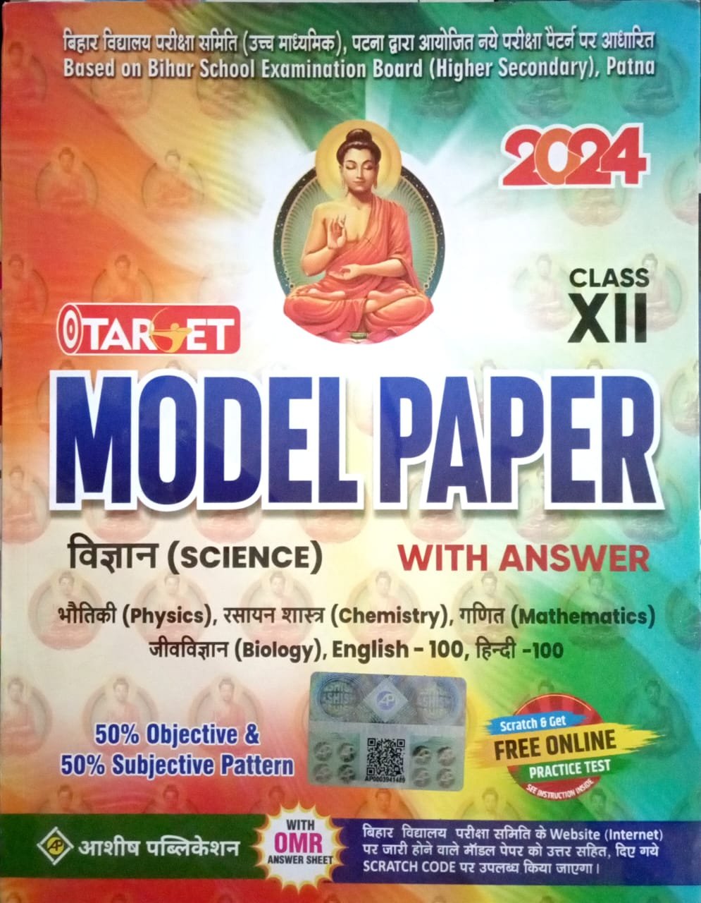 c96f9a76a684af18f3195f554a4ce988.jpeg Target Model Paper Science Class 12 In Hindi - Image 1