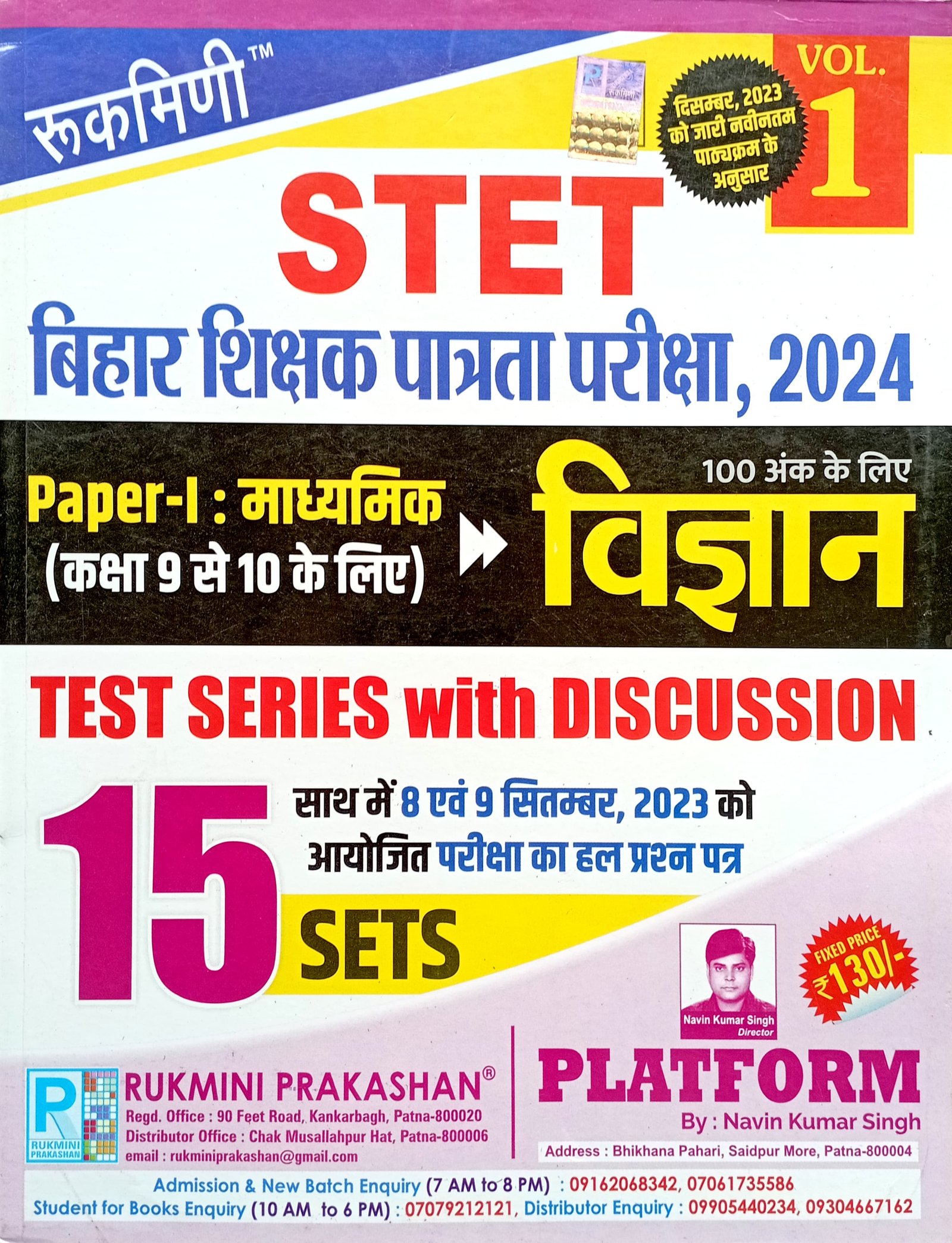 c9b57b3db99a8f1a958543286e4dd831.jpg Rukmini Bihar STET Paper 1 Class 9 to 10 Science Test Series Vol-1 - Image 1