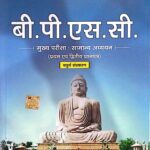 Drishti BPSC Mains Exam GS 1st & 2nd paper