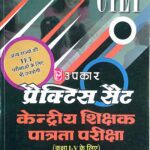 Upkar CTET Practice Set Class 1 to 5 2583