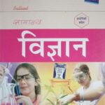Brilliant Samanya Vigyan Class 7