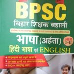 BPSC Bihar shikshak bahali bhasha Hindi & English