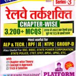 Rukmini Railway Reasoning Chapterwise 3200+ Mcqs Fast Revision Series 3