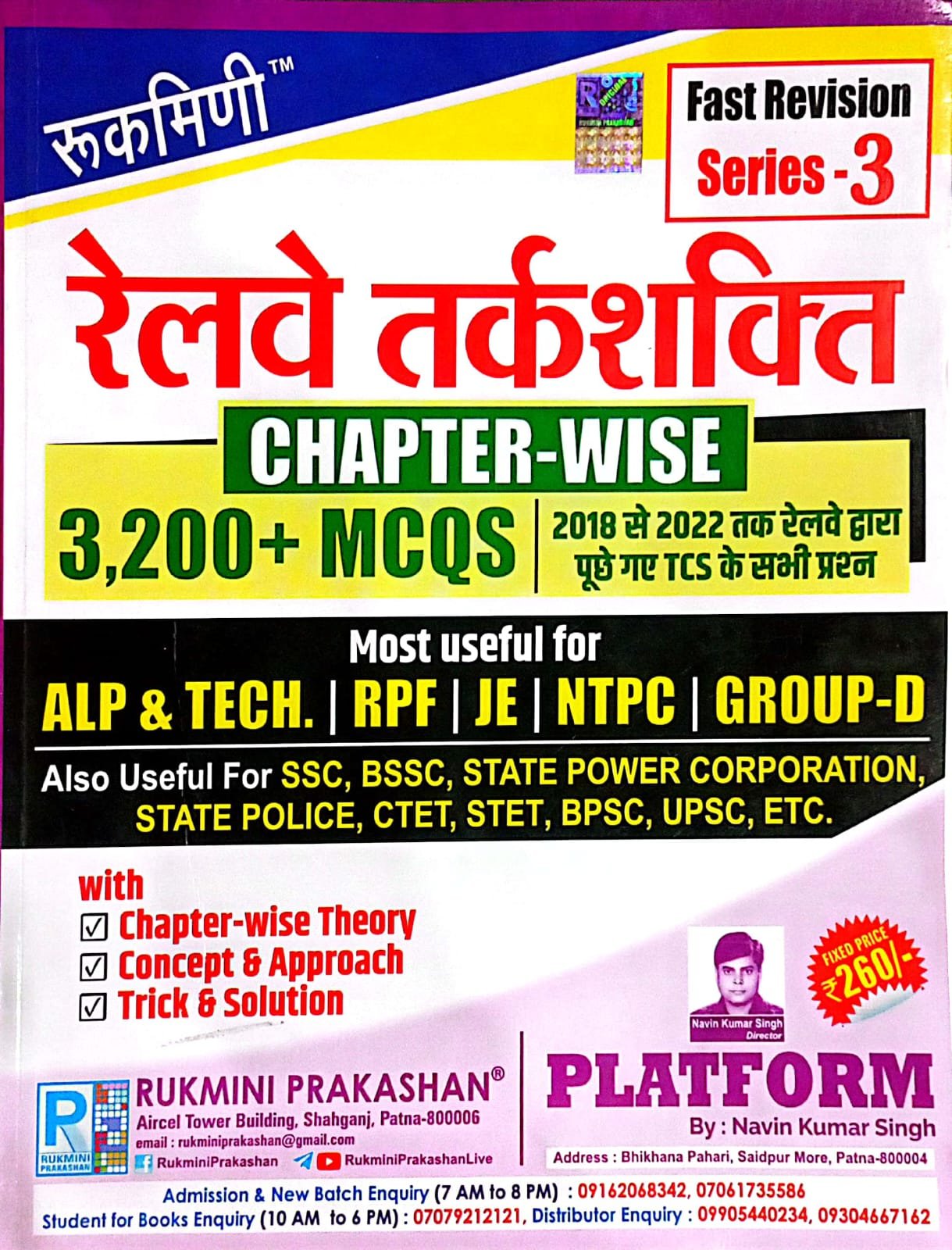cd92bbd3fd6262c2e7516a9efb2605c2.jpeg Rukmini Railway Reasoning Chapterwise 3200+ Mcqs Fast Revision Series 3 - Image 1