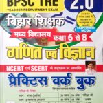 Kiran BPSC TRE 2.0 Bihar Shikshak Class 6-8 Ganit avm Vigyan Practice workbook KP4542