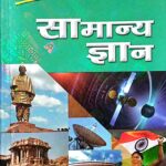 Vidyasagar GK in Hindi