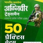Arihant indian army agniveer tradesman practice J945