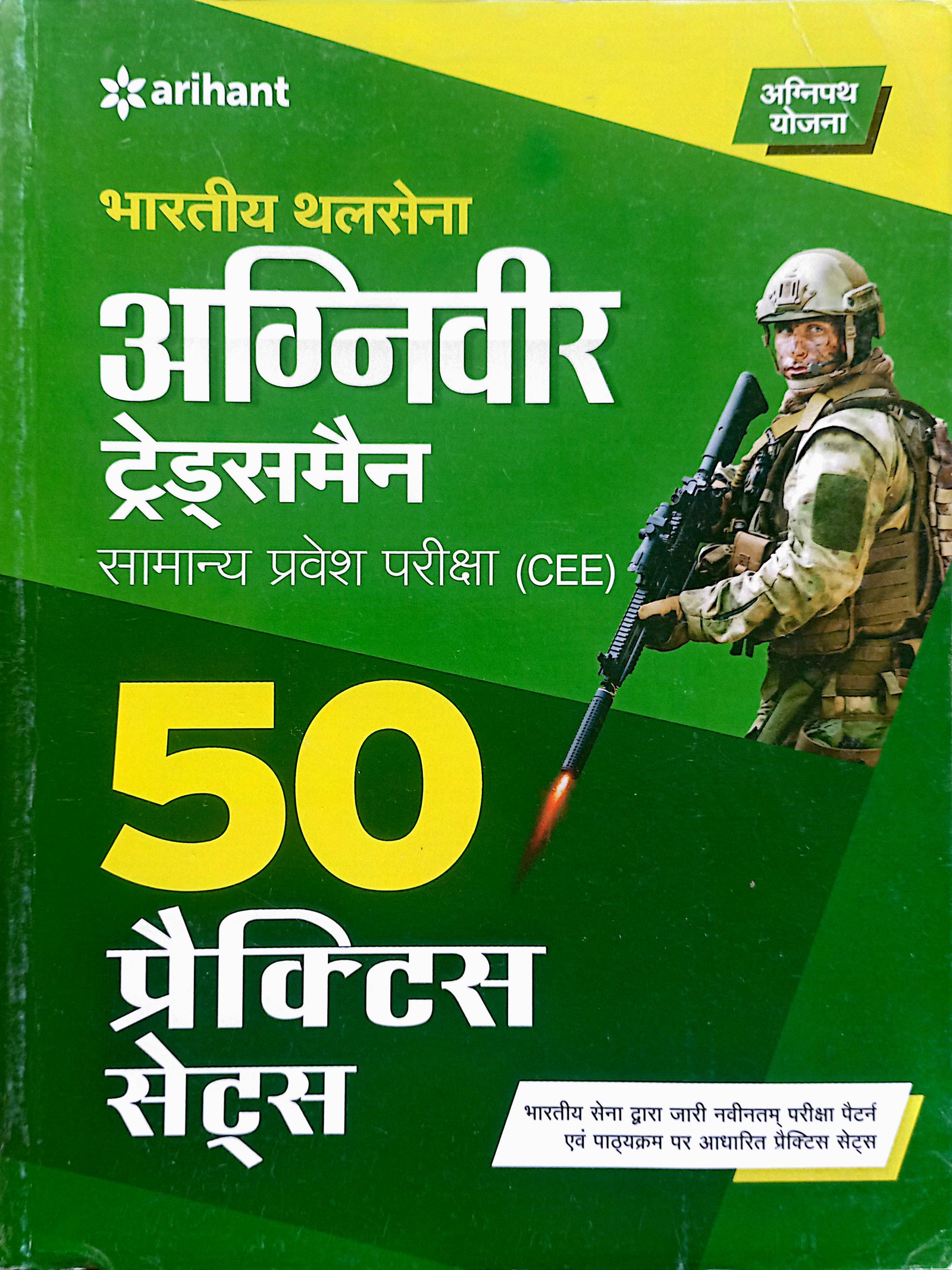 cfb513d13d154b9ec0cd96a1d28d740f.jpg Arihant indian army agniveer tradesman practice J945 - Image 1