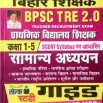 Kiran BPSC TRE 2.0 Bihar Shikshak Class 1 to 5 Samanya Adhyayan Guide KP4548