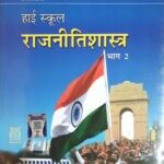 Brilliant High School Rajniti Shastra Bhag 2 Class 10
