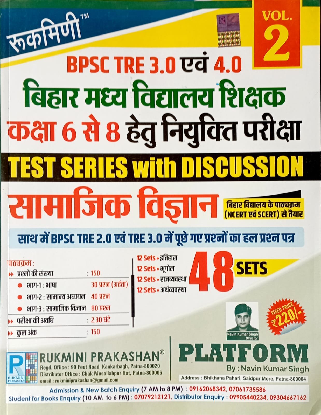 d0020c77b224fc35412c597c6d3cbe4e.jpeg Rukmini BPSC TRE 3.0 & 4.0 Class 6 to 8 Samajik Vigyan Test series Vol 2 - Image 1