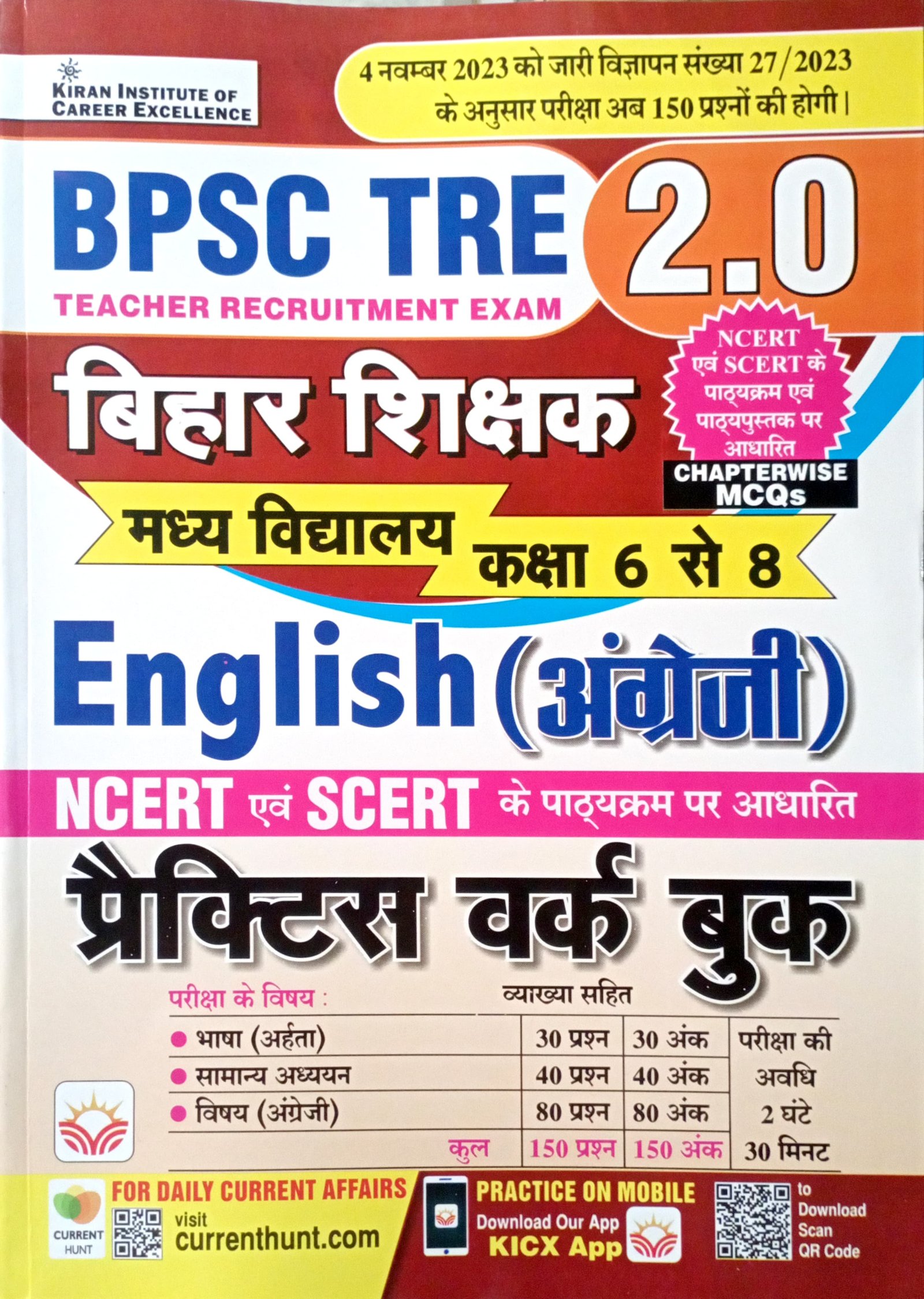 d106b0ed92d7ffc30497066f25c3dc08.jpg Kiran BPSC TRE 2.0 Bihar Shikshak Class 6 to 8 English Practice workbook KP4550 - Image 1