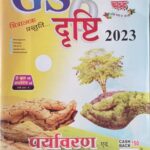 Ghatna chakra GS Drishti Paryawaran avm paristhitiki 2318D
