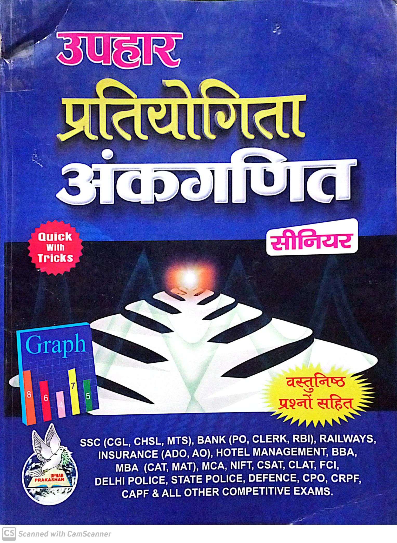 d2295cda360c1dbf22986841ebbee17d.jpg Uphar pratiyogita ankganit senior - Image 1