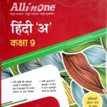 Arihant all in one Class 9 Hindi A F940