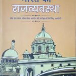 Study iq Bharat ki Rajvyavastha