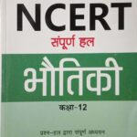 NCERT Sampurna Hal - Bhoutiki for Class XII F081