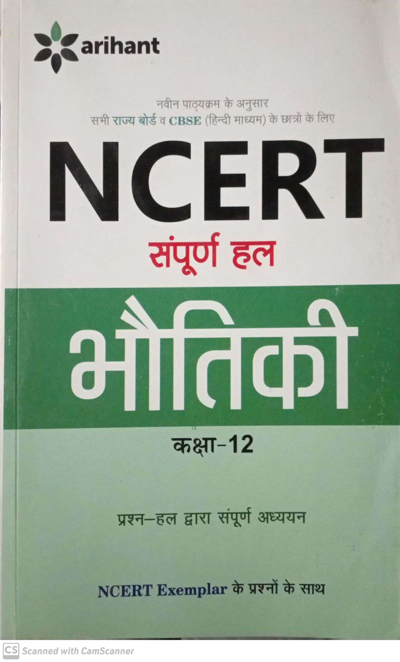 d303c0a8f2d966c52d49934b1308d598.jpg NCERT Sampurna Hal - Bhoutiki for Class XII F081 - Image 1