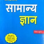 Crown samanya gyan