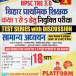 Rukmini BPSC TRE 3.0 Bihar Prathmik Shikshak class 1 to 5 Test Series Vol 1