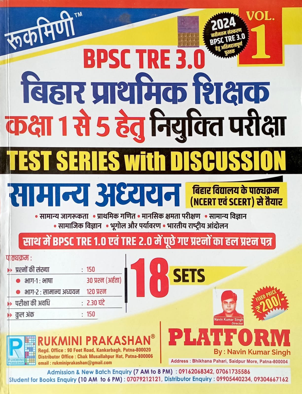 d3529296a997fe55e3b658e4efefcec3.jpeg Rukmini BPSC TRE 3.0 Bihar Prathmik Shikshak class 1 to 5 Test Series Vol 1 - Image 1