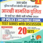 Rukmini UP Police Constable Exam Test Series 20 Sets