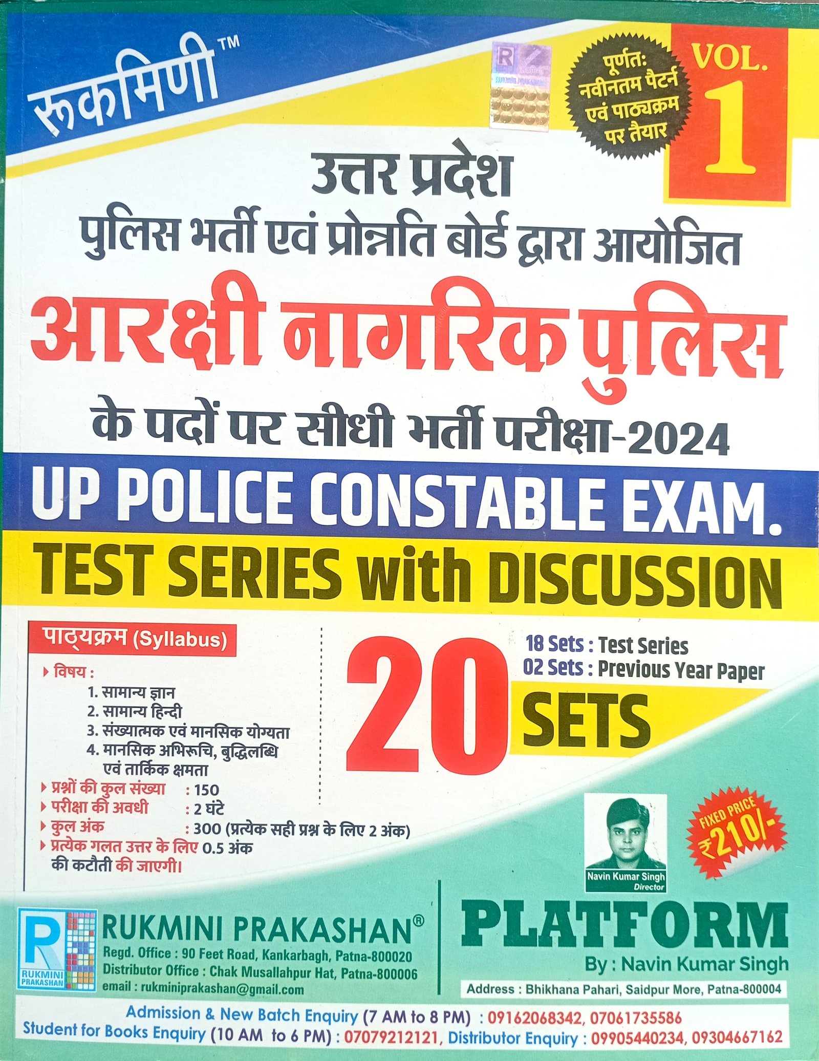 d4626dc7b58389fdc652a16d17826055.jpg Rukmini UP Police Constable Exam Test Series 20 Sets - Image 1