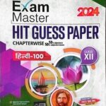 Target exam master hit guess Paper class 12 Hindi