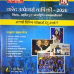 Adhyan Current Affairs Yearly 2026 In Hindi