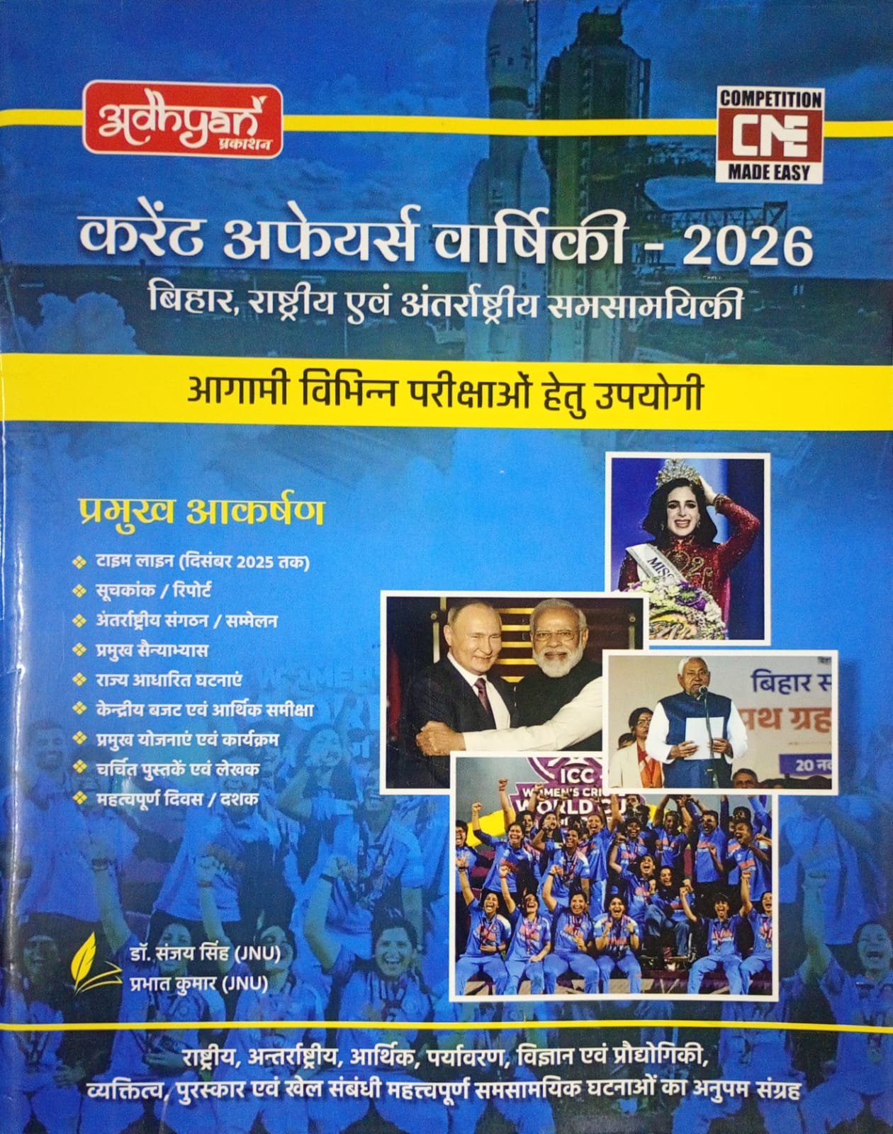 d615e7c5a3552ff82c022cc850c6ce62.jpeg Adhyan Current Affairs Yearly 2026 In Hindi - Image 1