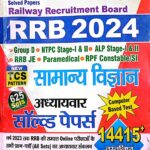 Youth RRB Samanya vigyan Chapterwise solved paper