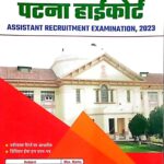 Eduteria Patna Highcourt Assistant exam practice set