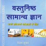 Crown Objective samanya gyan